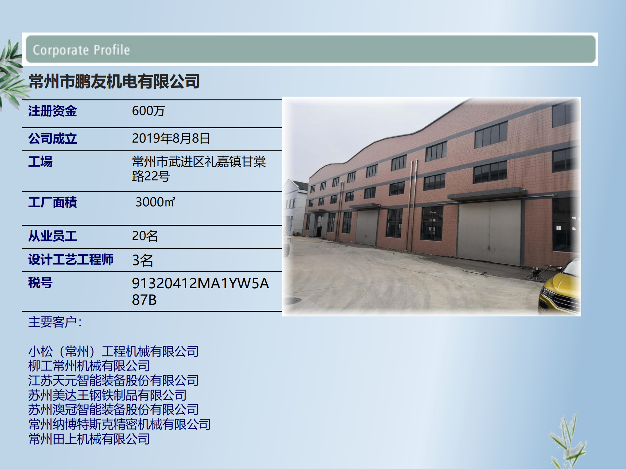 常州市鹏友机电有限责任公司